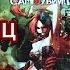 Обзор комикса Отряд Самоубийц Книга 1 Пинок в зубы Suicide Squad Volume 1 Kicked In The Teeth