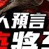 最終上帝出手川普才得以勝利 一場可怕大瘟疫將從歐洲傳出 美國大選結果讓一個邪惡計畫被摧毀 神又多給了人類四年時間 四年後大審判將至 川普經濟政策會造福全世界 新聞最嘲點 姜光宇 2024 1113