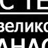 АКАФИСТ АНАСТАСИИ УЗОРЕШИТЕЛЬНИЦЕ