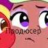 Фиксики титры сифон