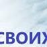 ГЛАВА 8 СОНЯ ЧОКЕТ СПРОСИ СВОИХ НАСТАВНИКОВ