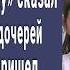 Получите конфетку Сказал отец и одолжил 5 летних малышек местному богачу А когда пришел за ними