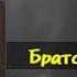 Братство Бобра Енот Некромант разбор на гитаре