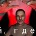 Дорогой где ты был 2 Трейлер