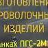 Завораживающий процесс гибки проволоки