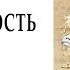 БЕЗУПРЕЧНОСТЬ Карлос Кастанеда Учение дона Зуана Огонь изнутри Мистика Магия