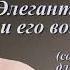 Элегантный возраст и его возможности