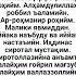 Фотиха сураси Uzbekistan Islomuz Iymon Quron киргизия казахстан таджикистан узбек дуолар