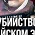 Убийство в Сицилийском экспрессе Исторический детектив Григорий Прядко и Егор Яковлев