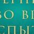 Терпение во время испытаний Хадисы