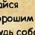 Самая лучшая подборка цитат Большой сборник цитат Мудрые слова цитаты