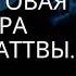 МАНТРА ДЛЯ ОЧИЩЕНИЯ КАРМЫ И ПРОСТРАНСТВА Мантра Ваджрасаттва