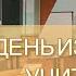 ОДИН ДЕНЬ ИЗ ЖИЗНИ УЧИТЕЛЯ