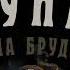 Борис Акунин Младенец и Черт ч 6 Некий дом на тихой улице