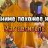 топ похожих аниме маг целитель аниме аниметоп такс