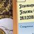 Толковая псалтирь Псалмы 61 62 и рекомендации на Рождественский пост