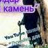 Аудиокнига Горячий камень А Гайдар лужайкадлячитайки школьноечтение горячийкамень аркадийгайдар