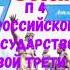 ИСТОРИЯ РОССИИ П 4 РОССИЙСКОЕ ГОСУДАРСТВО В ПЕРВОЙ ТРЕТИ XVI в АУДИО СЛУШАТЬ