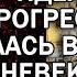 ДУГИН РАСКРЫЛ ИМЕНА СОЗДАТЕЛЕЙ МИФА О ПРОГРЕССЕ И ПОДРОБНО РАССКАЗАЛ ИСТОРИЮ ЕГО ВОЗНИКНОВЕНИЯ