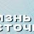 Жизнь как источник вдохновения Владимир Волосков художник декоратор