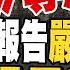 盧秀芳辣晚報 消息來源很硬 向日媒抗議未獲回應 蔡正元曝 日經 不道歉內幕 中天新聞CtiNews 精華版