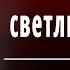 И А Бунин Догорел апрельский светлый вечер Слушать и Учить аудио стихи