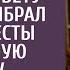 Богач назло обнаглевшему сыну по совету гадалки выбрал ему в невесты отсидевшую доярку