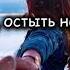 Я помню любимая помню Сиянье твоих волос