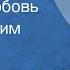 Арно Бабаджанян Зимняя любовь Поет Муслим Магомаев 1973