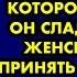 Когда муж был в командировке я получила фото на котором пальмы и он сладко спит на женском плече