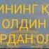 Аср намозининг қазоси шом намозидан олдин ўқиладими ёки витрдан олдинми