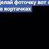повернула голову бедро в сторону