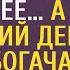 Мажор налетев на нищенку загнобил ее А на следующий день в дверь богачам раздался странный стук