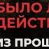 А БЫЛО ЛИ ВОЗДЕЙСТВИЕ ОНЛАЙН РАСКЛАД ТАРО