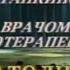 Кашпировский Встреча в Останкино 27 07 1989 год Москва