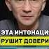 Как одна интонация разрушает отношения