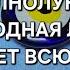 ПОЛНОЛУНИЕ ХОЛОДНАЯ ЛУНА ВСЯ ПРАВДА О ВАШЕМ БУДУЩЕМ ГАДАНИЕ НА ПЕСКЕ