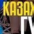 Казахстанский ГУДИНИ Алексей Гуцев из KZ творит чудеса на CAGT центральная азия ищет таланты