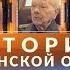 ИСТОРИЯ ГРАЖДАНСКОЙ ОБОРОНЫ РОССИИ Фильм МЧС России Октябрь 2017 года