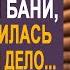 Услышав подозрительный шум со стороны бани Вера отправилась узнать в чём дело И заглянув внутрь