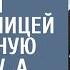 Оставшись без жены миллионер нанял домработницей беременную девушку а когда узнал ее тайну