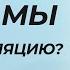 Кризис отношений и манипуляция С чем мы путаем манипуляцию Анна Богинская