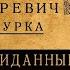 Василиса Премудрая Иван царевич Серый волк и царь Горох неожиданные факты СБОРНИК