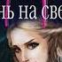 Полукровка Книга 1 Тень на свету Кристина Высоцкая Аудиокнига Фэнтези