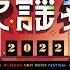 にじさんじユニット歌謡祭2022 無料パート総集編