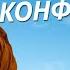 Как положить конец конфликтам Аджан Брам 22 октября 2010 г