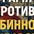 Время Босха Глава четырнадцатая Одиннадцать друзей Трампа и первый срок