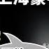 中國脫口秀明星因 野狗辱軍 被抓 郭德綱們也在翻車的路上 上海房市的 定海神針 失效 文昭談古論今20230517第1252期