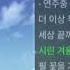 김윤아 매화 웹툰 화산귀환 Ost Part 3