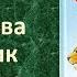 ПРОВЕРЬ СЕБЯ Викторина тест по книге А М Волкова Волшебник Изумрудного города Часть 1